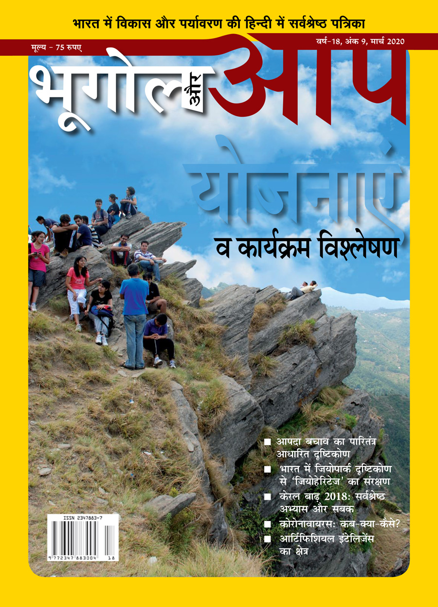 योजनाएं व कार्यक्रम विश्लेषण-मार्च 2020 cover